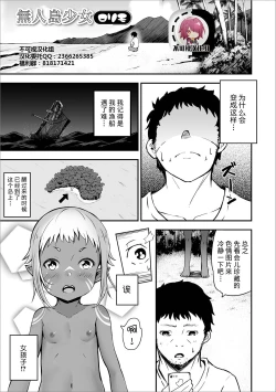 Page 1 of Mujintou Shoujo