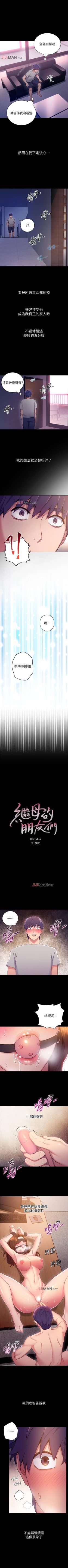 Page 56 of 【周二连载】继母的朋友们（作者：Red-A&頸枕） 第1~36话