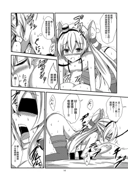 Page 15 of Kuubo Wochan no Amatsukaze Yuri Dorei Choukyou