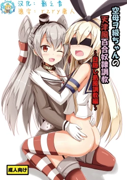 Page 1 of Kuubo Wochan no Amatsukaze Yuri Dorei Choukyou