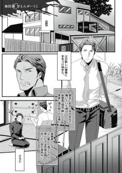 Page 137 of Gachiiki Chouhatsu Night