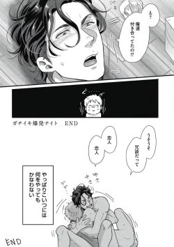 Page 209 of Gachiiki Chouhatsu Night