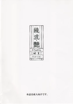 Page 34 of Ayanami Tsuya