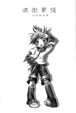 Page 2 of Rengoku Musou | Purgatory Dream