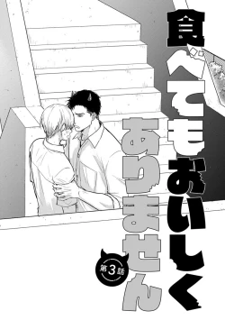 Page 73 of Tabetemo Oishiku Arimasen 完结