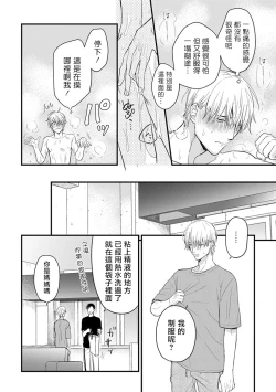 Page 92 of Tabetemo Oishiku Arimasen 完结