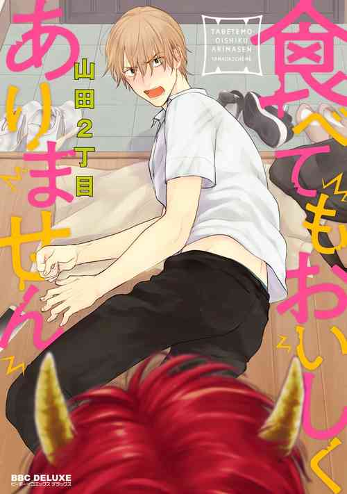 Download Tabetemo Oishiku Arimasen 完结