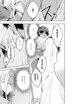 Page 13 of Ore no Souteishite Ita H na Tensei Life wa Kore Janai | 我一直设想的H的转世生活并不是这个 01-03