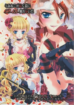 Page 1 of Umineko ga naku mae ni ore ga naita