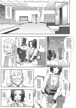 Page 11 of Shiranui Muzan 3