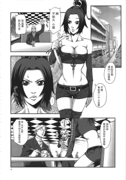 Page 4 of Shiranui Muzan 3