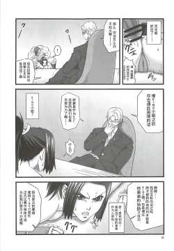 Page 15 of Shiranui Muzan 1【不可视汉化】