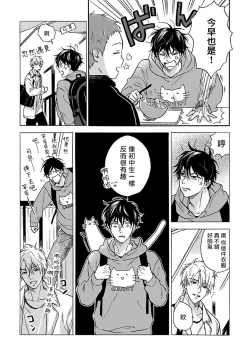 Page 13 of Tadareta Koi ni wa Itashimasen! | 拒绝糜烂的恋爱! Ch. 1-3