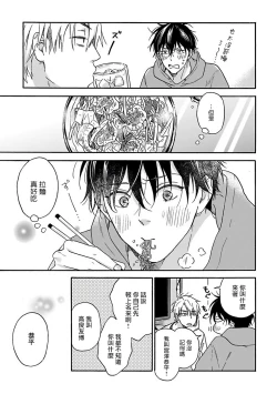 Page 23 of Tadareta Koi ni wa Itashimasen! | 拒绝糜烂的恋爱! Ch. 1-3