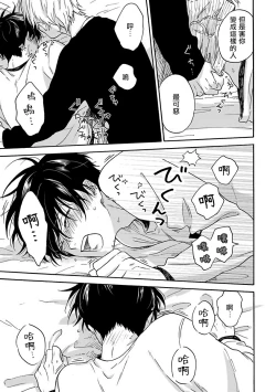 Page 66 of Tadareta Koi ni wa Itashimasen! | 拒绝糜烂的恋爱! Ch. 1-3