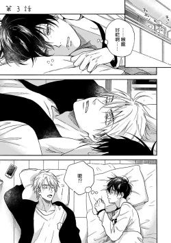 Page 73 of Tadareta Koi ni wa Itashimasen! | 拒绝糜烂的恋爱! Ch. 1-3