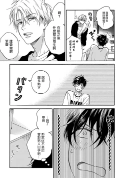 Page 75 of Tadareta Koi ni wa Itashimasen! | 拒绝糜烂的恋爱! Ch. 1-3