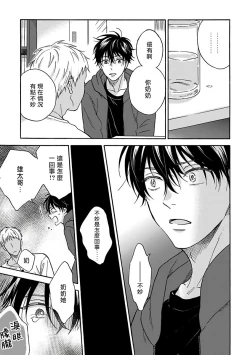 Page 93 of Tadareta Koi ni wa Itashimasen! | 拒绝糜烂的恋爱! Ch. 1-3