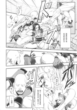 Page 12 of Shiranui Muzan 4