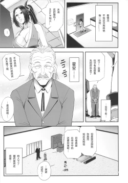 Page 7 of Shiranui Muzan 4