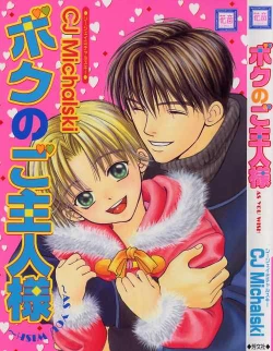 Page 1 of Boku no Goshuujin-sama