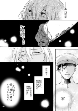 Page 41 of Yuki no Hate