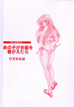 Page 5 of Ano ko ga ishou o kigae tara