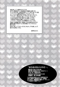 Page 16 of Hasamu no mo Ii kedo...