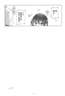 Page 29 of Koibito Intermediate