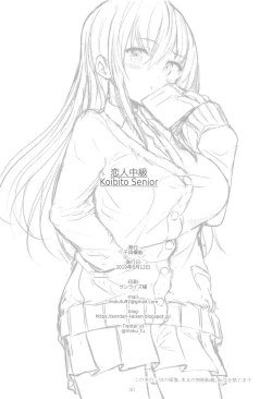 Page 30 of Koibito Intermediate