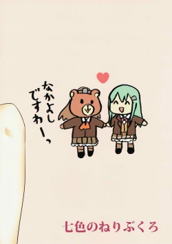 Page 19 of Kore wa Koubegyuu desu no?