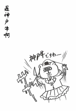 Page 4 of Kore wa Koubegyuu desu no?