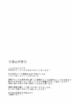 Page 25 of Urakaze no Mama ni