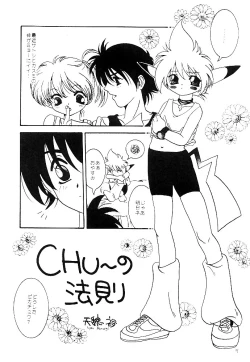 Page 28 of Pokemon Boys - The Pocket Monster Boys