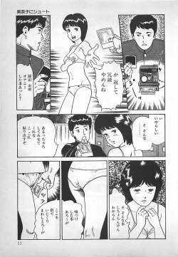 Page 12 of Okini Mesumama