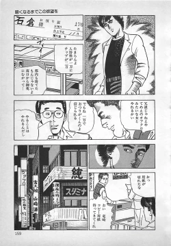Page 160 of Okini Mesumama