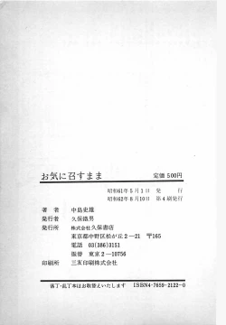 Page 206 of Okini Mesumama