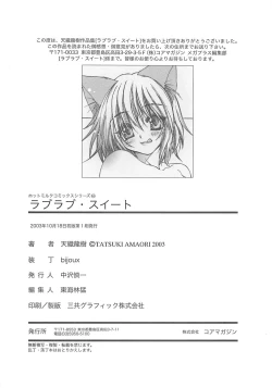 Page 203 of LOVELOVE SWEET