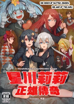 Page 1 of Hoshikawa Lily: The Legend of Masao