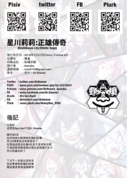 Page 25 of Hoshikawa Lily: The Legend of Masao