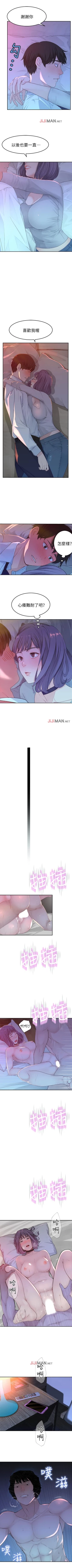 Page 44 of 【周三连载】  我们的特殊关系第 1~11 话