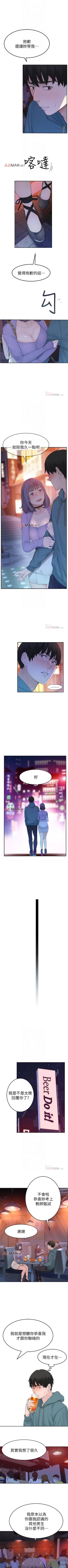 Page 82 of 【周三连载】  我们的特殊关系第 1~11 话
