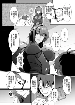 Page 4 of Scathach Shishou no Dosukebe Lesson