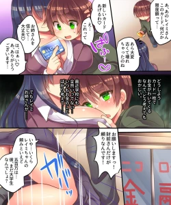 Page 27 of Irojikake Shouhou ni wa Goyoujin