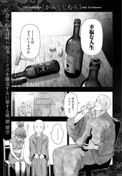 Page 145 of Kamikujimura Ch.13~21