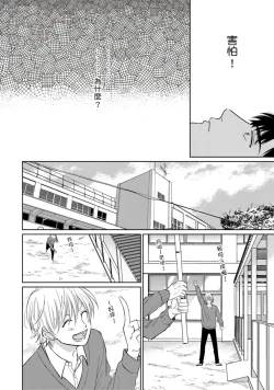 Page 106 of Kimitte Yatsu wa Konna ni mo | 你真的好白痴可爱到不行 Ch. 1-6