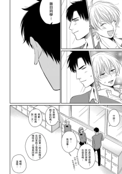 Page 108 of Kimitte Yatsu wa Konna ni mo | 你真的好白痴可爱到不行 Ch. 1-6