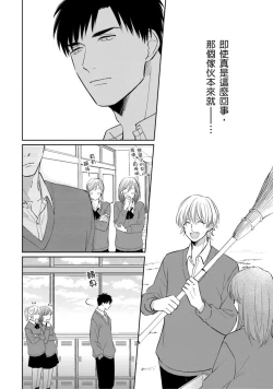 Page 112 of Kimitte Yatsu wa Konna ni mo | 你真的好白痴可爱到不行 Ch. 1-6