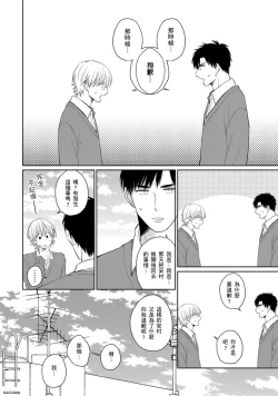 Page 122 of Kimitte Yatsu wa Konna ni mo | 你真的好白痴可爱到不行 Ch. 1-6