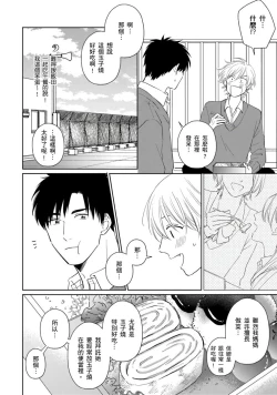 Page 146 of Kimitte Yatsu wa Konna ni mo | 你真的好白痴可爱到不行 Ch. 1-6